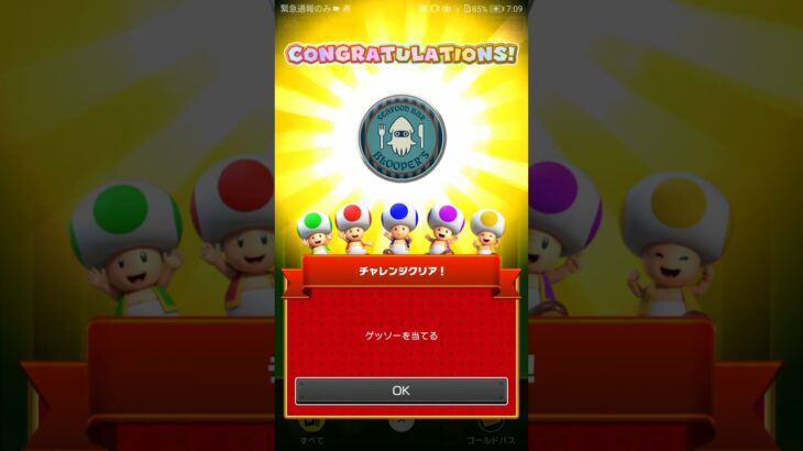 ツアーチャレンジ 更新　#マリオカートツアー #nintendo #mariokarttour #マリオカート