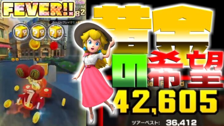 【マリオカートツアー】ふうせんバトルでリベンジ戦！コインボックスのコイン取れるタイミングで勝敗がわける！