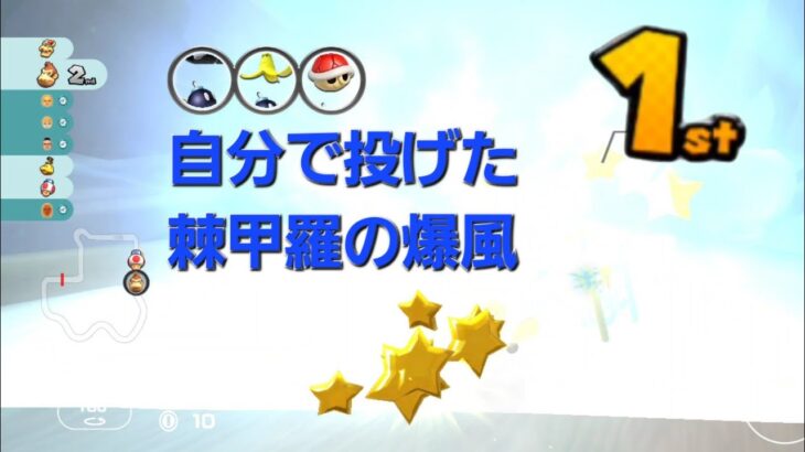 【マリカツ】メタマリカップ 自分が投げた棘の爆風は喰らう？喰らわない？