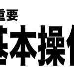 【基本】操作方法による違い　#マリオカートツアー