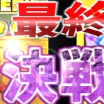 【マリオカートツアー】これでラストリベンジ！１４時ぎりぎりまでヨッシー砂漠でリベンジして１位をキープした結果！１位なれたのか？！