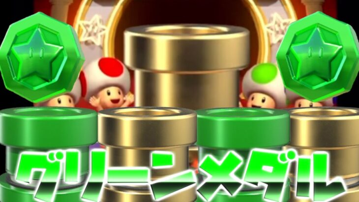 【マリオカートツアー】たまりにたまったグリーンメダルドカンを引いてみた！