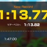 【マリオカートツアー】ココナッツモール 1:13.77