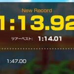 【マリオカートツアー】ココナッツモール 1:13.92 世界1位タイ