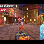 【#マリオカートツアー】ローマアバンティ2R厳選　【#Vtuber #新人Vtuber】