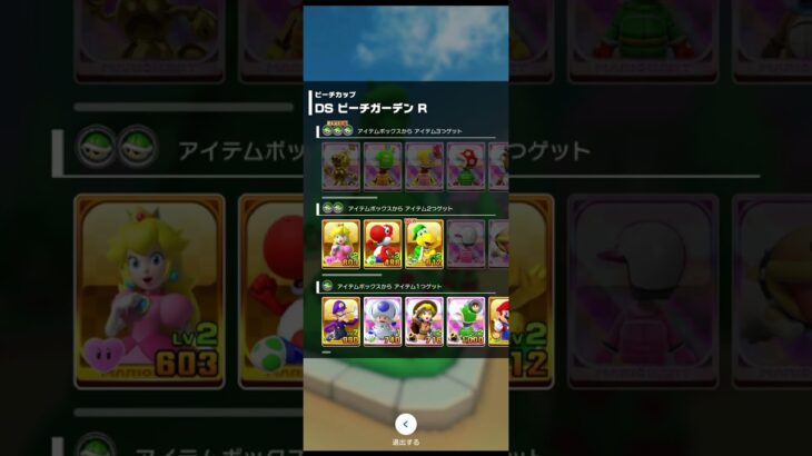 ワルイージレベル7になりました #ゲーム #マリオカートツアー