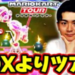 【衝撃】8DXよりもツアーの方が勝率高いおバカさんwww Part24 【マリオカートツアー】