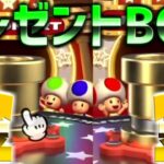 【マリオカートツアー】プレゼントBOXのゴールドドカン！いい結果をどうしても出したい！