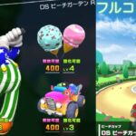 【マリオカートツアー】DS ピーチガーデン Rをフルコンボ解説！チョロプーやワンワンの出現に対応しよう！