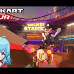 【#マリオカートツアー】GCワルイージスタジアムX厳選　【#Vtuber #新人Vtuber】