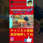 あぶない走り方　#マリオカート、 #アルファンクションゲームズ#MK　#shorts