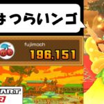 【Mario Kart Tour】The Princess Tour (2/2)　病み上がりのプリンセス参上！　プリンセスツアー後半