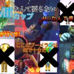 【マリオカートツアー】Miiツアーだろうが関係ねぇ。マリオキャラで昨年撮れなかったリーグ戦動画撮ります！【Miiツアー３前半戦-GCキノコブリッジR・WiiキノコキャニオンRX・パックンしんでん3】