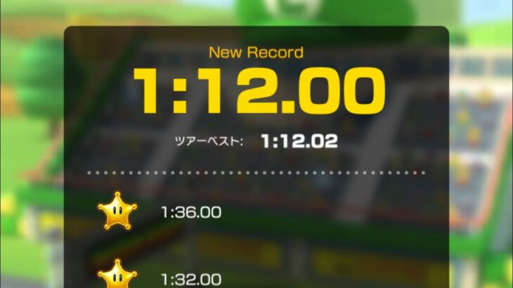 【タイムアタック】ルイージサーキットR 1:12.00 #マリオカートツアー