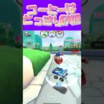 【マリオカートツアー】コーヒーは酸っぱさが消えるまで砂糖入れまする #フルコン #マリカツ #ゲーム #アプリ #Vtuber #shorts #mariokart  #個人勢vtuber