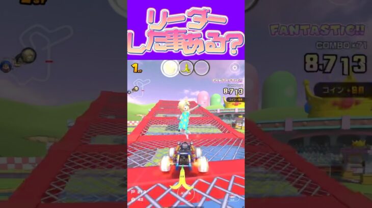 【マリオカートツアー】まとめ役いない時だけ覚醒するタイプです #フルコン #マリカツ #ゲーム #アプリ #Vtuber #shorts #mariokart #新シーズン #個人勢vtuber