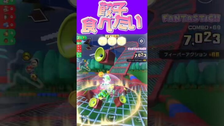 【マリオカートツアー】安いのでいいから餃子むさぼりたいなぁ #フルコン #マリカツ #ゲーム #アプリ #Vtuber #shorts #mariokart  #個人勢vtuber