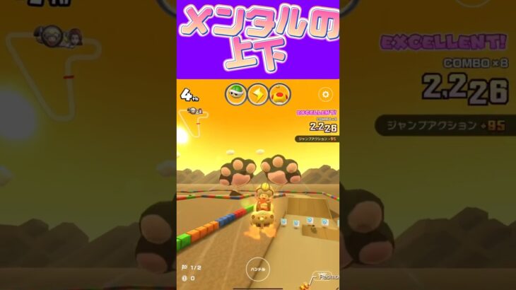 【マリオカートツアー】お腹のすき具合と天気でテンション変わるω  #フルコン #マリカツ #ゲーム #アプリ #Vtuber #shorts #mariokart #新シーズン #個人勢vtuber