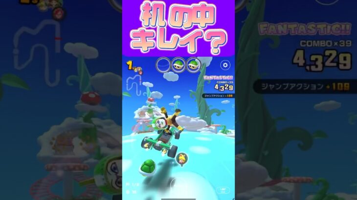 【マリオカートツアー】机の中って気づくと汚いよねω  #フルコン #マリカツ #ゲーム #アプリ #Vtuber #shorts #mariokart #新シーズン #個人勢vtuber