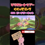 【プリンセスツアー】くぐってリングin N64ピーチサーキット【マリオカートツアー】【Mario Kart Tour】#shorts