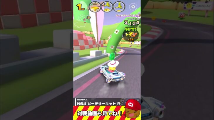 アイテムの引きが強すぎる in N64ピーチサーキットR #マリオカートツアー #マリオカート #マリカー