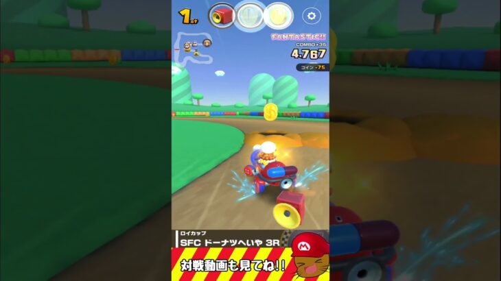 サンダー回避が決まると勝ちます in SFCドーナツへいや3R #マリオカートツアー #マリオカート #マリカー #mariokart