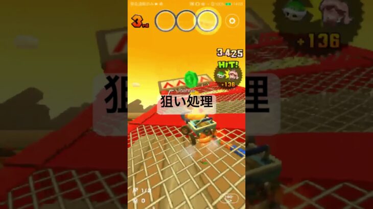 狙い処理 #mario #ゲーム #マリオツアー #nintendocharacter #マリオカート #マリオカートツアー #nintendomario #games