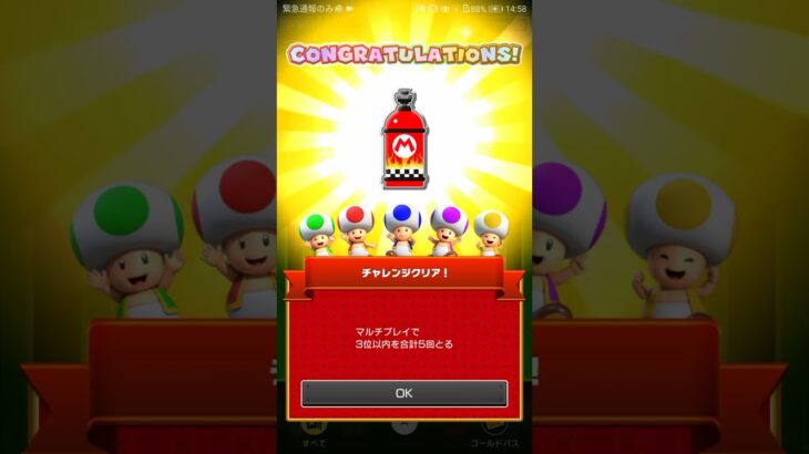 ツアーマルチ チャレンジ コンプリート　#マリオカートツアー #nintendo #mariokarttour #マリオカート