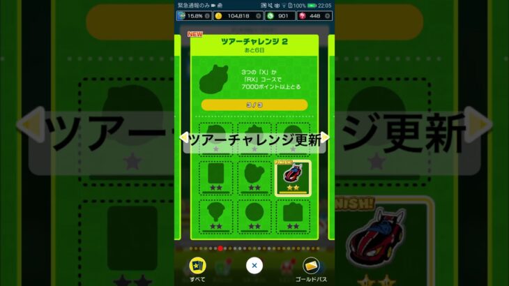 ツアーチャレンジ更新 #マリオカート #マリオカートツアー #nintendocharacter #マリオツアー #nintendomario #ゲーム