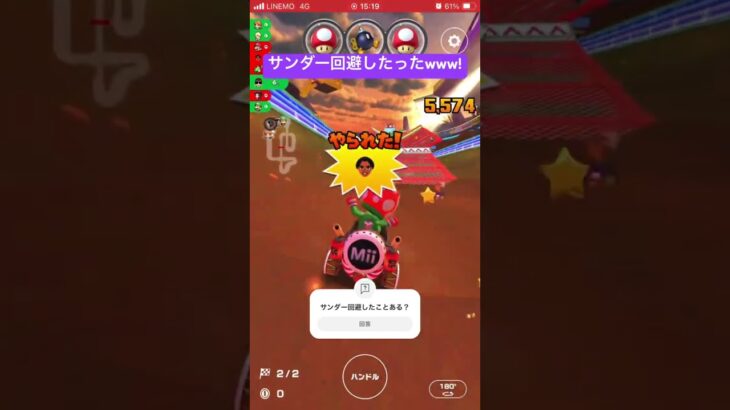 サンダー回避からの実力！#マリオカートツアー #俺に勝てるやついる #shorts #ゲーム実況