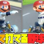 【オンライン対戦】マリオ、ベースボーラーになる【マリオカートツアー】