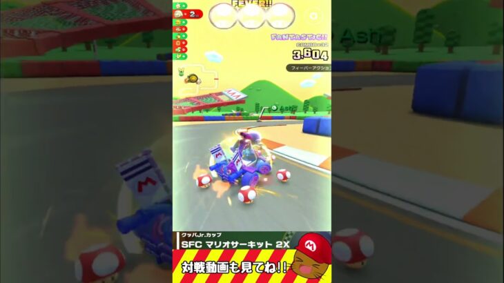 ワンワンの横をコッソリ抜けてショトカします #マリオカートツアー #マリオカート #マリカー