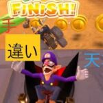 マリオカートツアー　下手くそか天才か？