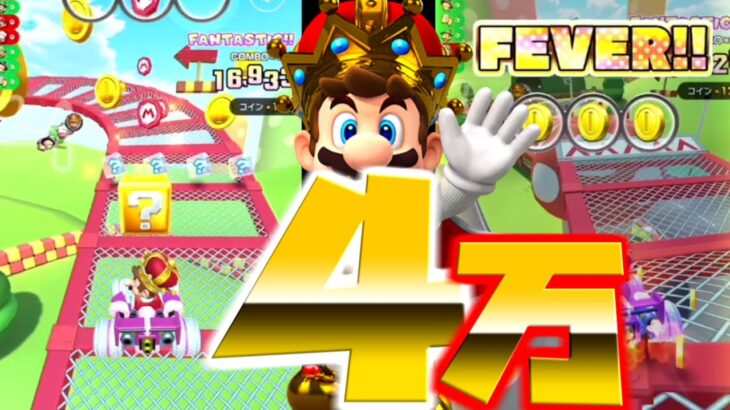 【マリオvsルイージツアー】マリオサーキットRXにマリオ王様でリベンジ！コインが飛んで逃げて回収しづらいコース！【マリオカートツアー】