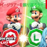 【#マリオカートツアー】マリオvsルイージツアーを振り返ろう！　【#Vtuber #新人Vtuber】