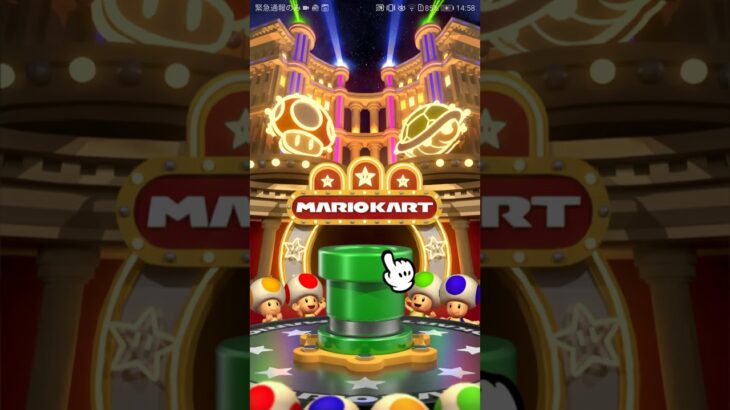 ツアーギフト更新(無料ガチャ1回) ＃マリオカートツアー,#mario kart tour,#Nintendo,#マリオツアー ,#マリオカート ,#mariokart