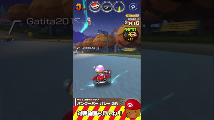 バンクーバーバレー2Rを最下位から逆転してみた #マリオカートツアー #マリオカート #マリカー