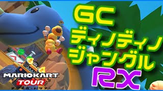 ディノディノジャングル探検記/マリオカートツアー プレイ動画 #9