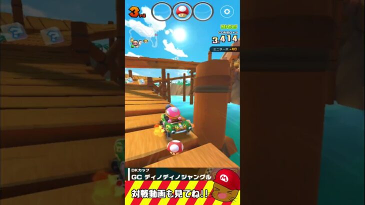 GCディノディノジャングルで最下位から逆転してみた #マリオカート #マリオカートツアー #マリカー