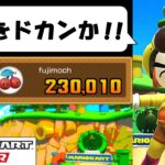 【Mario Kart Tour】The Pipe Tour (1/2)　わしの最強極太バナナを食らうがいい！　ドカンツアー前半