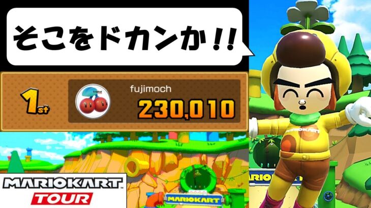 【Mario Kart Tour】The Pipe Tour (1/2)　わしの最強極太バナナを食らうがいい！　ドカンツアー前半