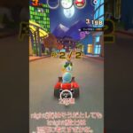 マリオカートツアーデイリーチャレンジ　No.327　ナイトツアー5日目　バンクーバーバレーR