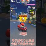 マリオカートツアーデイリーチャレンジ　No.331　ナイトツアー9日目　シンガポールスプラッシュRX