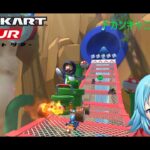 【#マリオカートツアー】ドカンキャニオンRX厳選　【#Vtuber #新人Vtuber】