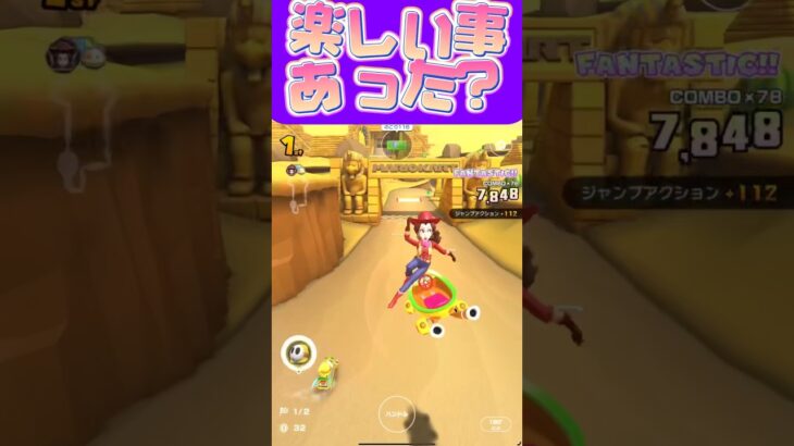 【マリオカートツアー】楽しいことなんかあった？ω #新シーズン #フルコン #マリカツ #ゲーム #アプリ #Vtuber #shorts #mariokart  #個人勢vtuber