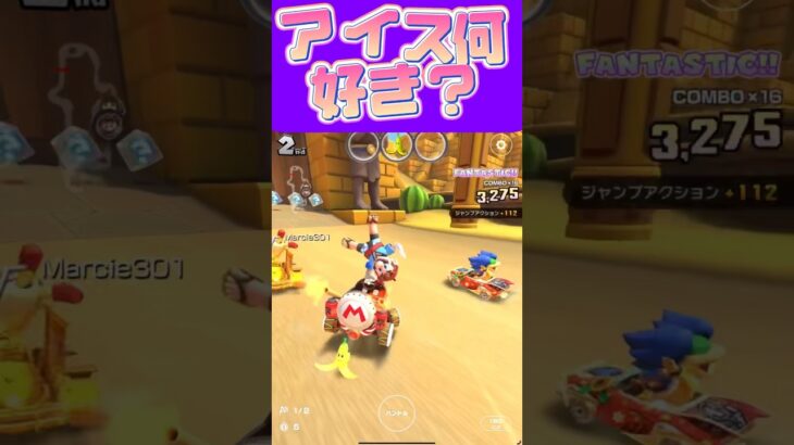 【マリオカートツアー】板チョコアイス好きなんよ #新シーズン #フルコン #マリカツ #ゲーム #アプリ #Vtuber #shorts #mariokart  #個人勢vtuber