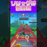 【マリオカートツアー】ソシャゲは無課金で遊ぶ派ですω #新シーズン #フルコン #マリカツ #ゲーム #アプリ #Vtuber #shorts #mariokart  #個人勢vtuber