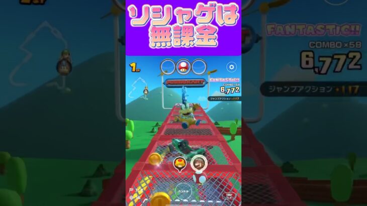 【マリオカートツアー】ソシャゲは無課金で遊ぶ派ですω #新シーズン #フルコン #マリカツ #ゲーム #アプリ #Vtuber #shorts #mariokart  #個人勢vtuber