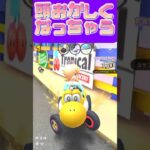 【マリオカートツアー】暑すぎてくるっちゃうω #新シーズン #フルコン #マリカツ #ゲーム #アプリ #Vtuber #shorts #mariokart  #個人勢vtuber