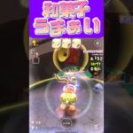 【マリオカートツアー】和菓子美味しいよ、きんつば草餅ようかん最高 #フルコン #マリカツ #ゲーム #アプリ #Vtuber #shorts #mariokart  #個人勢vtuber